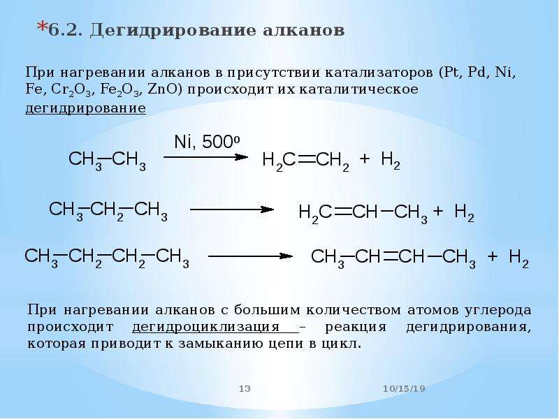 В реакцию с водородом вступают этан