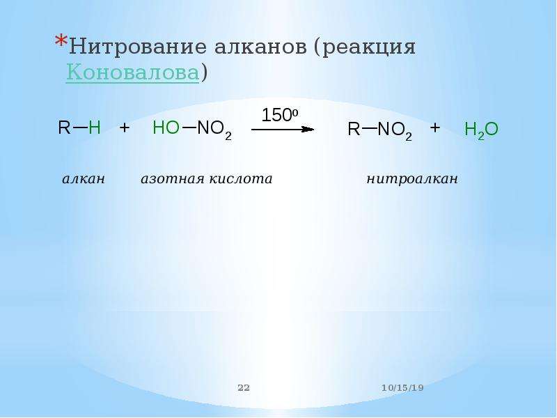 Метан реагирует с азотной кислотой