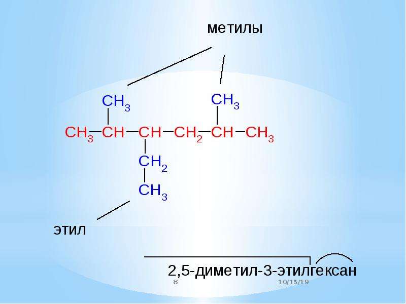 Метил этил гексан. 2 5 Диметил 3 этилгексан структурная формула. 2,2-Диметил-3-этилгексана формула. 2,5 - Диметил - 3 бутилгексан. 2 2 Диметил 4 этилгексан структурная формула.