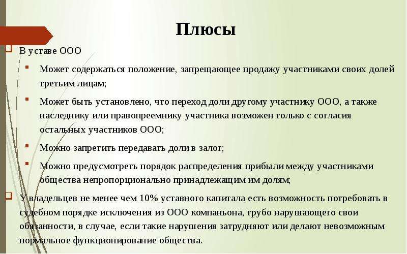 Устав ооо с запретом отчуждения и уступки доли третьим лицам образец