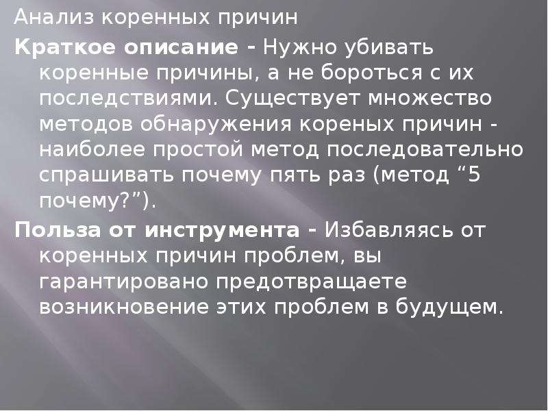 Описание необходимо. Анализ коренных причин. Виды коренных причины. Анализ коренной причины.