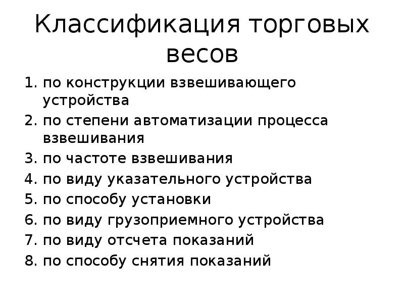 Схема классификация весов по виду указательного устройства