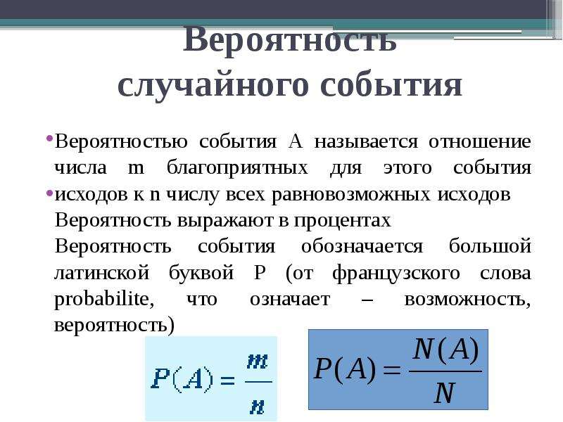 Презентация вероятность случайного события 9 класс никольский