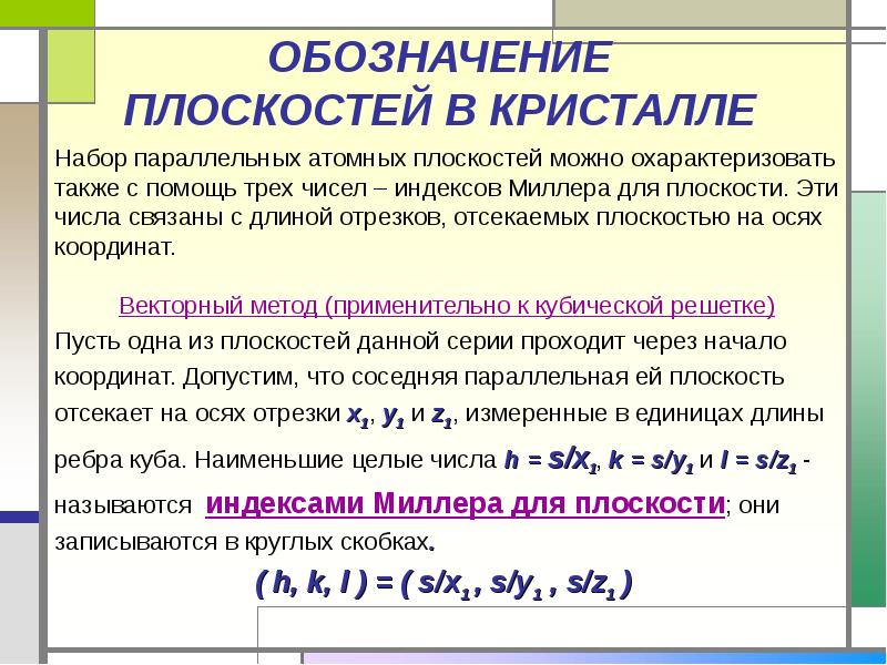 Обозначение плоскостей