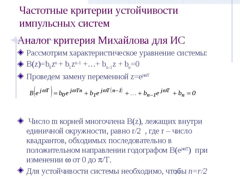 Критерии устойчивости