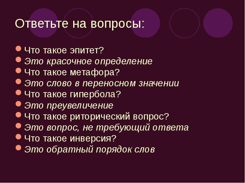 Изобразительно выразительные средства теплый хлеб. Метафора Гипербола. Метафора примеры. Карточки метафора и Гипербола. Эпитет.