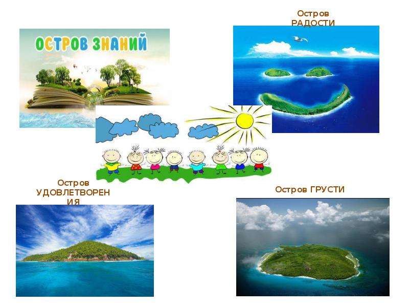 Рефлексия острова картинки