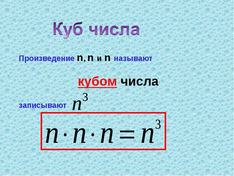 Куб числа 1 3