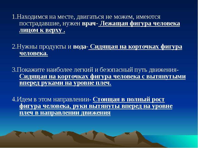 Место передвигаться. Нужен врач есть тяжелораненые. Нужен врач есть тяжелораненые знак. Необходим врач, есть тяделораненнве люди сигнал.