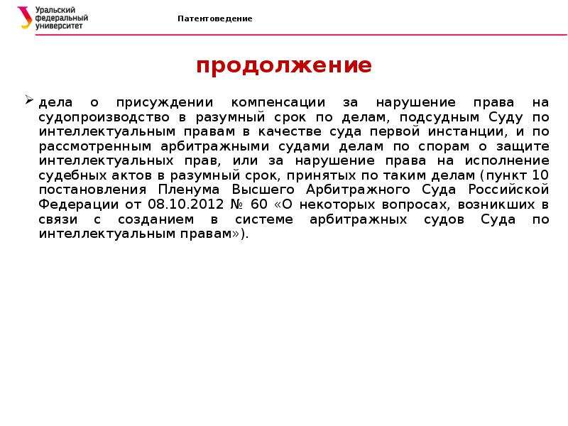 Образец заявления о присуждении компенсации за нарушение права на судопроизводство в разумный срок