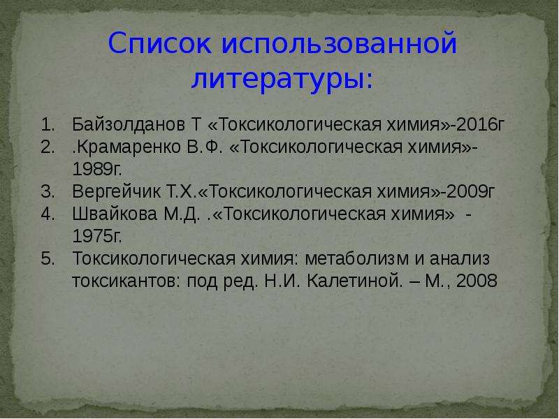 Список 22. Изолирование хлороформа. Хлороформ какой список.