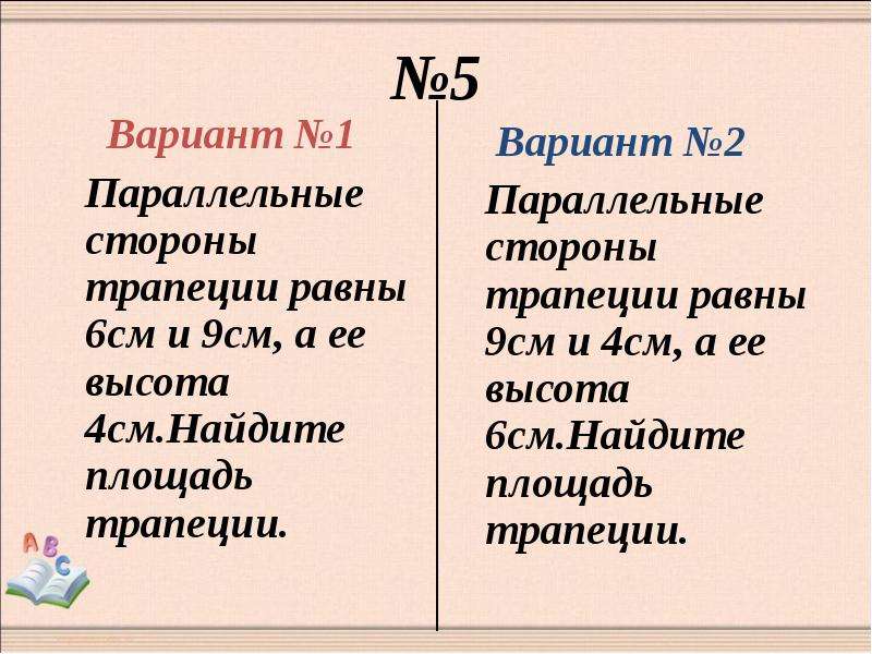 Диктант по геометрии 7 класс. Диктант по геометрии площади 8 класс. Математический диктант 8 класс геометрия площади.