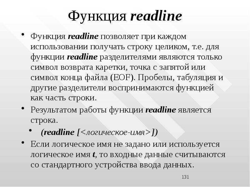 Функция read