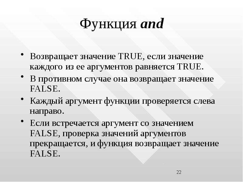 Функции 22. Функция. Функции, которые не возвращают значение. Значение аргумента функции это. Существенные Аргументы функции.