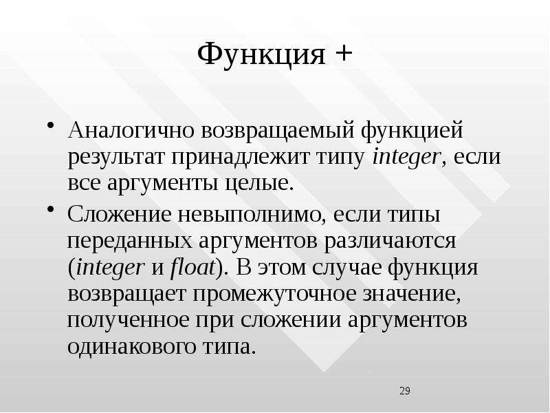 Результат функции. Существенные Аргументы функции. Возврат результата функции. Функция целочисленного аргумента. Функция которая возвращает функцию.