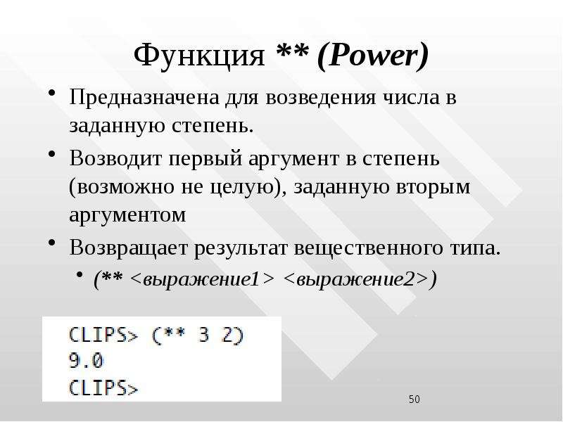 Возвести число в степень python. Возведение числа в степень. Функция возведения в степень. Возведедение числа в степень. Функция Pow.