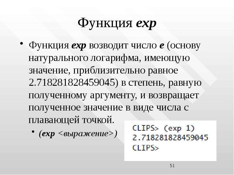 Примерно значение. Число≈2,718281828459045. ЕХР как рассчитать. Приблизительное равно. Приблизительно равные числа 680.