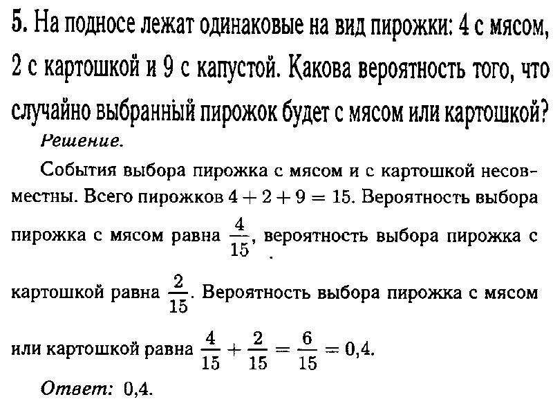 Презентация решение задач по теории вероятности 11 класс