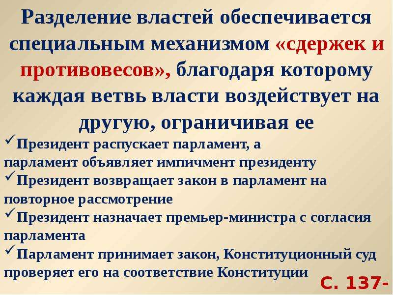 Разделение властей система сдержек и противовесов. Система сдержек и противовесов ветвей власти в РФ таблица. Сдержки и противовесы между ветвями власти. Система сдержек и противовесов ветвей власти схема.