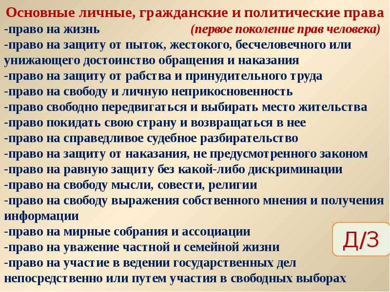 Гражданские и политические свободы. Гражданские и политические права человека. Гражданские личные и политические права. Основные политические права. Сравнение гражданских и политических прав.