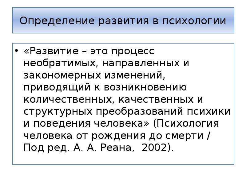 Формирование определение. Развитие это в психологии определение. Психология развития. Формирование это в психологии определение. Психология развития это в психологии.