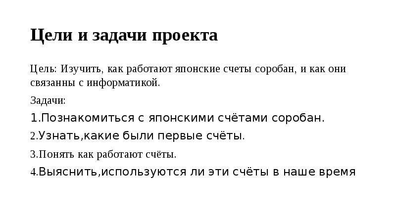 Соробан любимые счеты японцев проект по информатике