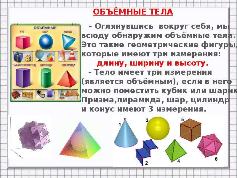 Презентация 1 класс геометрические фигуры измерение длины