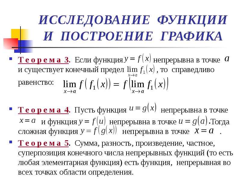 Полное исследование функции и построение графика