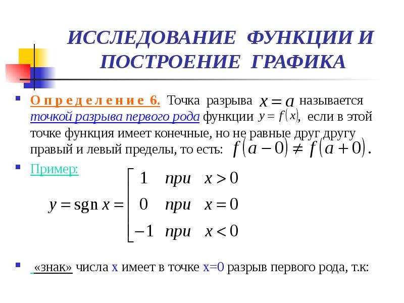 Исследование функции 11