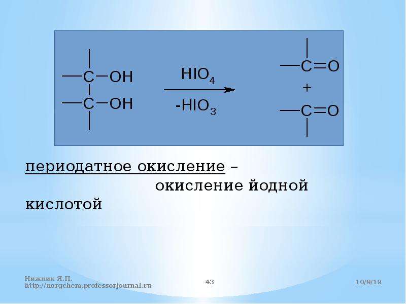 Соединения этанола. Окисление кислородсодержащих органических. Окисление кислородсодержащих органических соединений. Мягкое окисление кислородсодержащих. Схема окисления кислородсодержащих соединений.