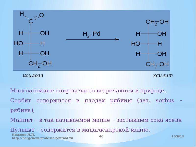 Вещество 9. Соединение спирта. Жиры Кислородсодержащие соединения. Цепочки по кислородсодержащим органическим соединениям 10 класс. Превращение борорганических соединений в спирты.