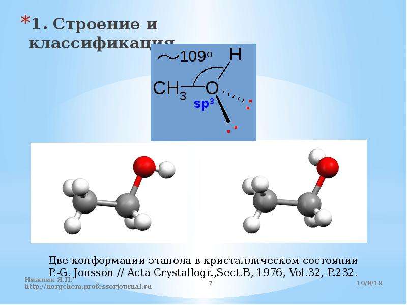 Кислородсодержащие органические соединения презентация