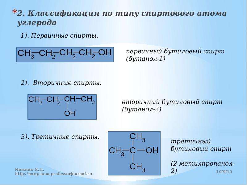 Кислородсодержащие органические соединения презентация