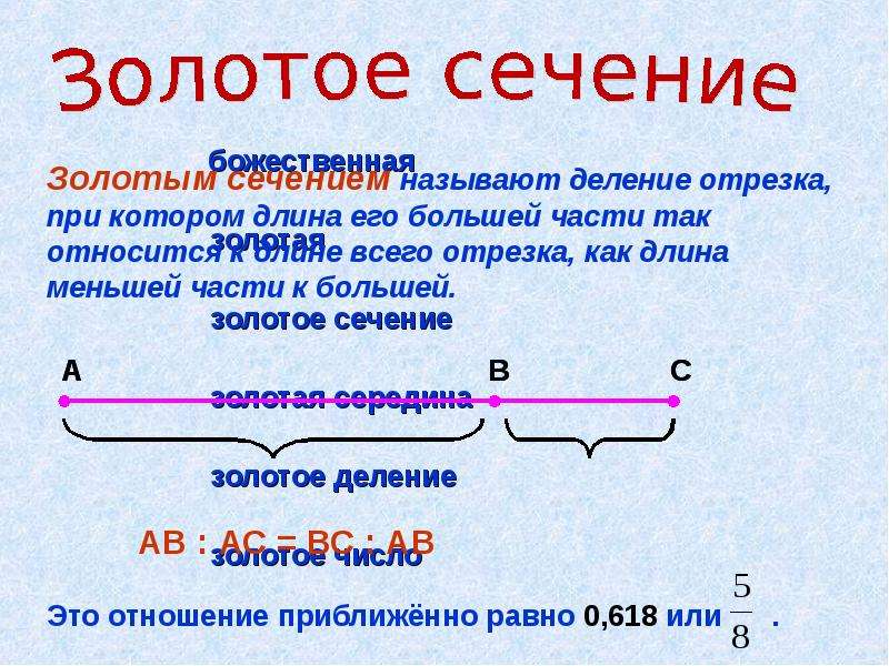 Золотое сечение готовая презентация