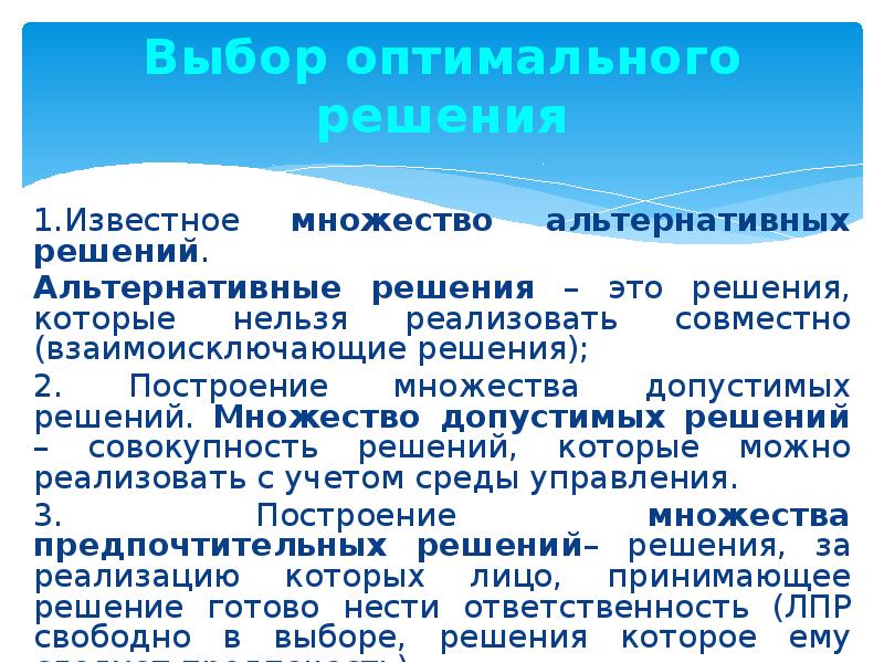 Ли решение. Альтернативы решений. Альтернативные решения примеры. Решение. Виды альтернативного решения.