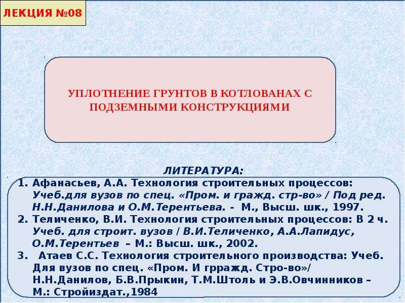 Уплотнение грунтов презентация