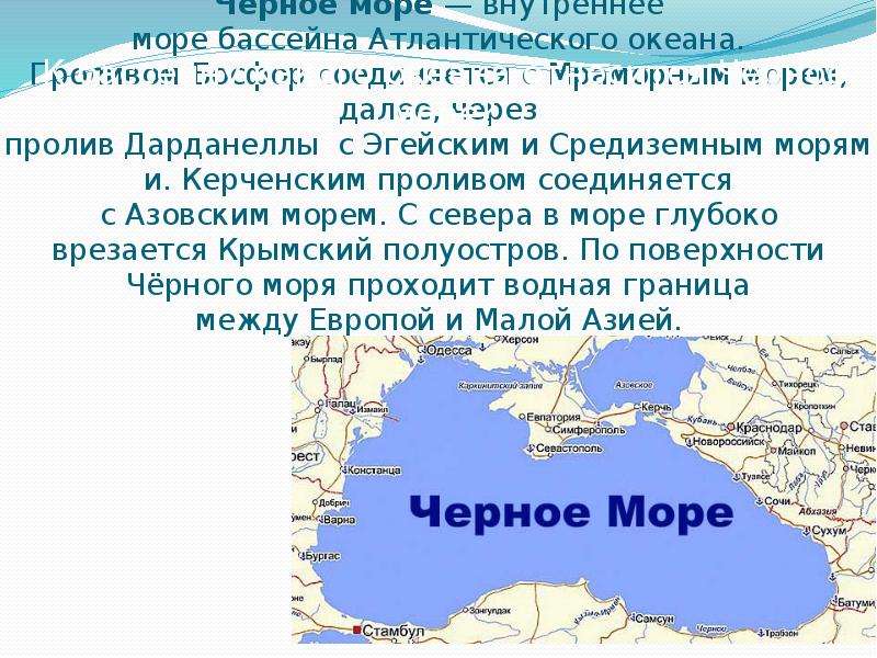 Выход из черного моря в средиземное карта