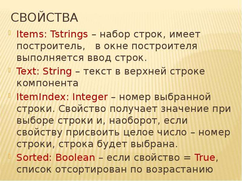 Свойства строк