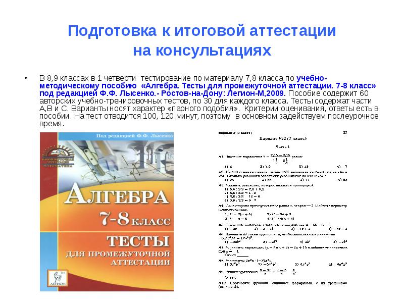 Промежуточная аттестация 7 класс 2024 год