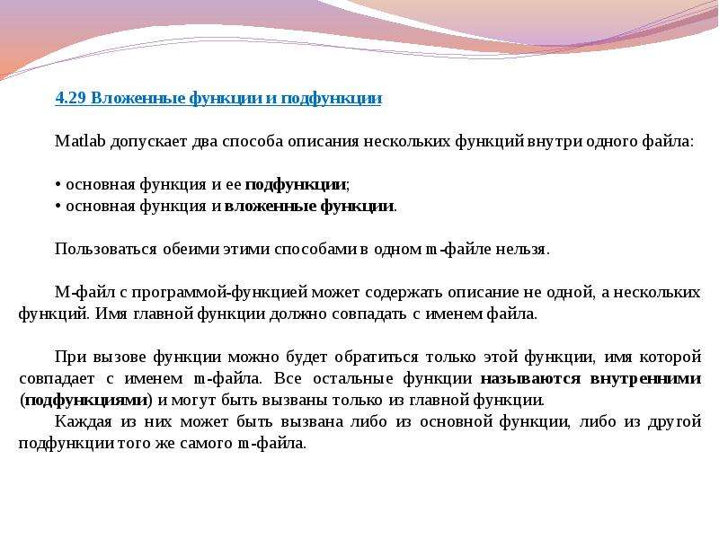 Использование вложенных функций. Вложенные функции. Функции и подфункции языка. Вложенная функция. Подфункции языка.