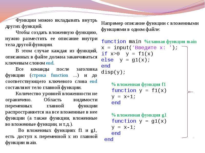 Функции могут. Пример вложенной функции. Функция вложенная в функцию. Неэлементарные функции пример. Примеры вложенных функций.