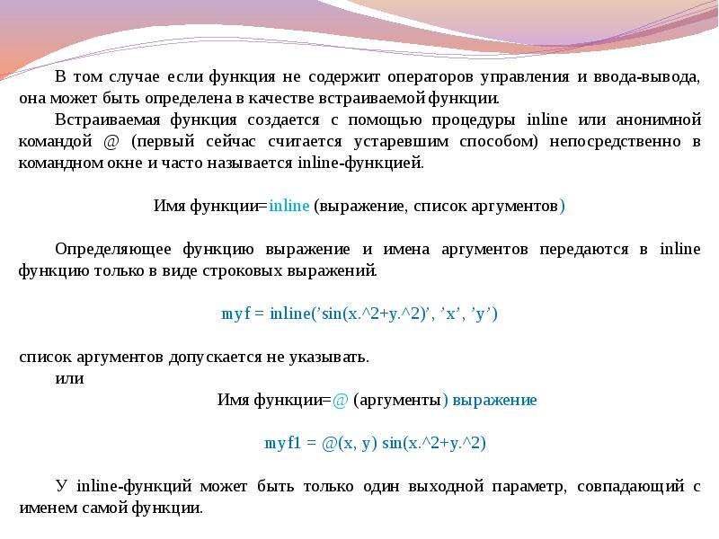 Оператор содержит. Встроенные функции, функции ввода-вывода. Оформление подпрограмм в языке g-функций.