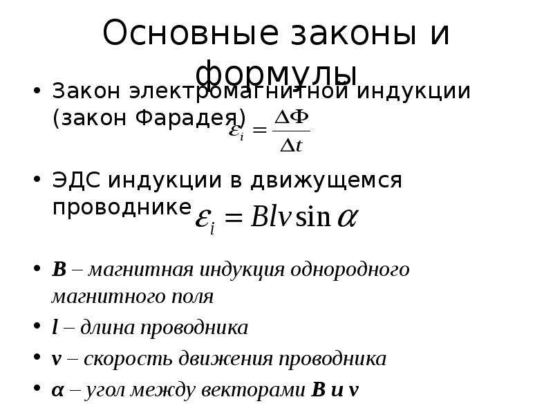 Эдс индукции в движущихся проводниках это