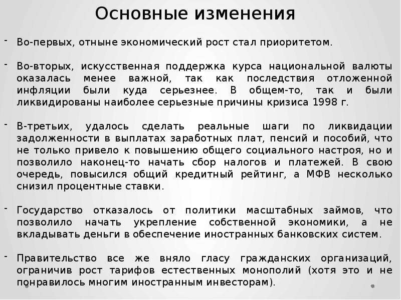 Финансовый кризис 1998 года в россии проект