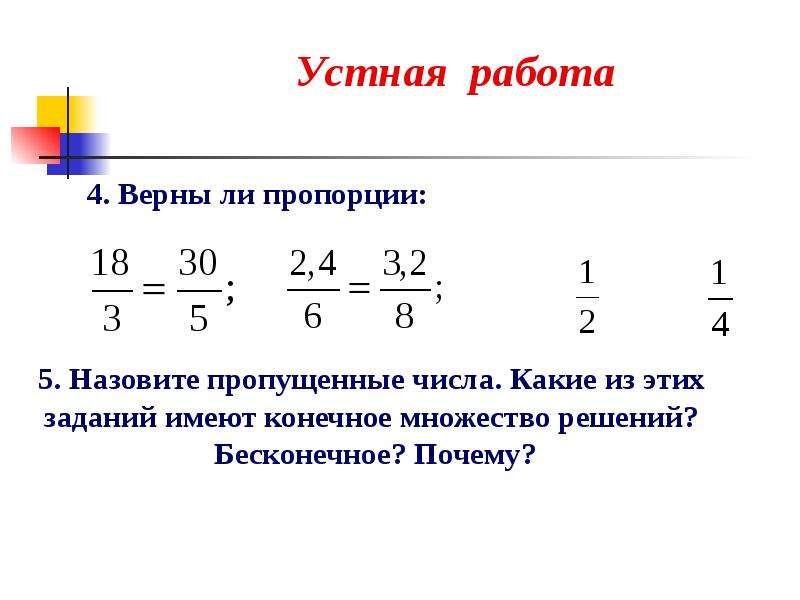 Составь пропорции по картинке