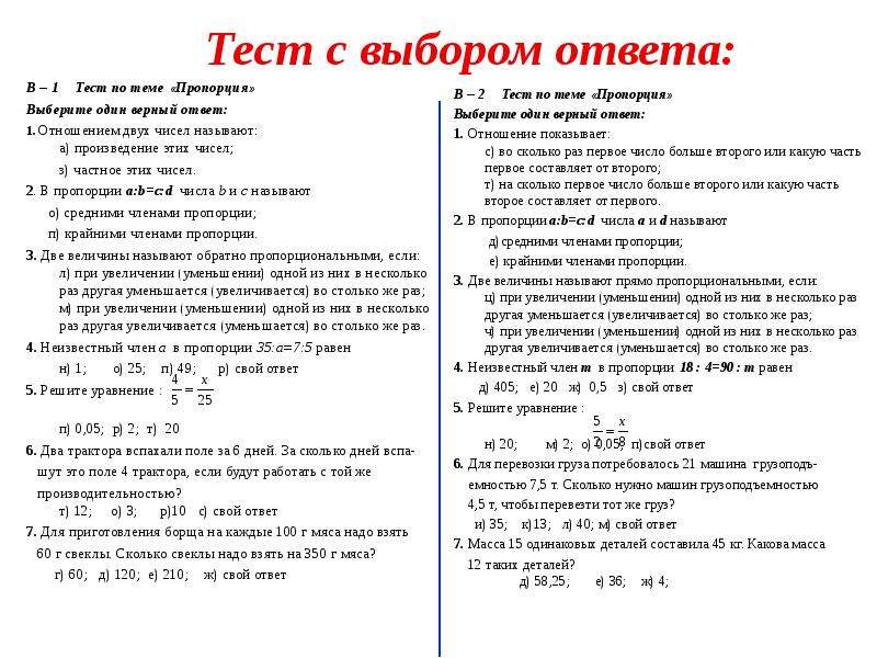 Отношения и пропорции 6