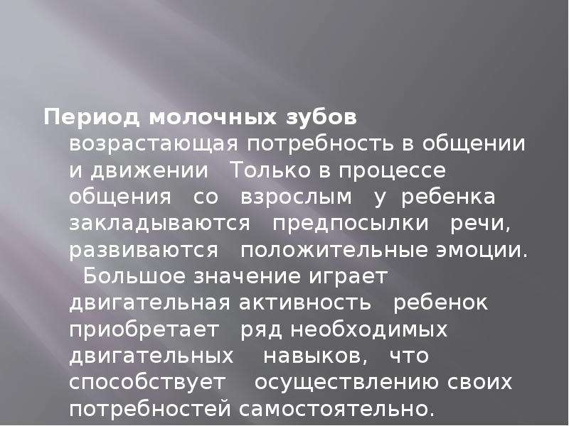 Периоды детства. Возрастные границы периода молочных зубов. Продолжительность периода молочных зубов составляет. Детство молочных зубов периодизация. Молочные периодизации.