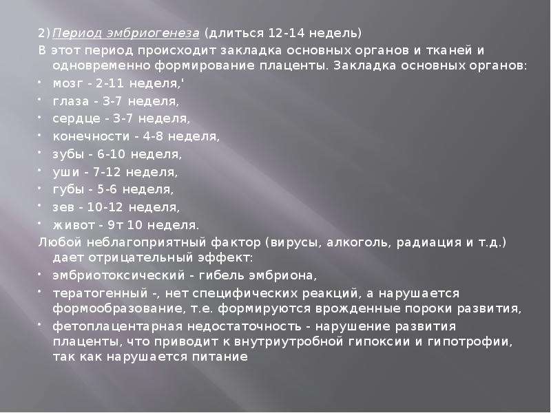 Периоды детства. Закладка основных органов и тканей. Период закладки основных органов. Этапы жизнедеятельности человека. Этапы и периоды детства.