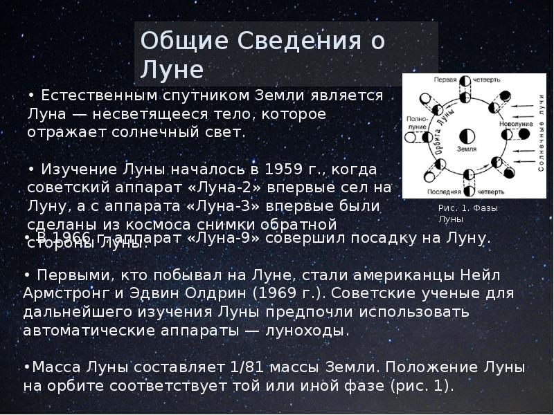 Презентация по астрономии система земля луна