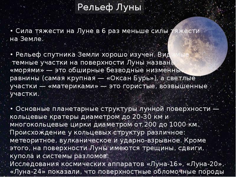 Система земля и луна презентация